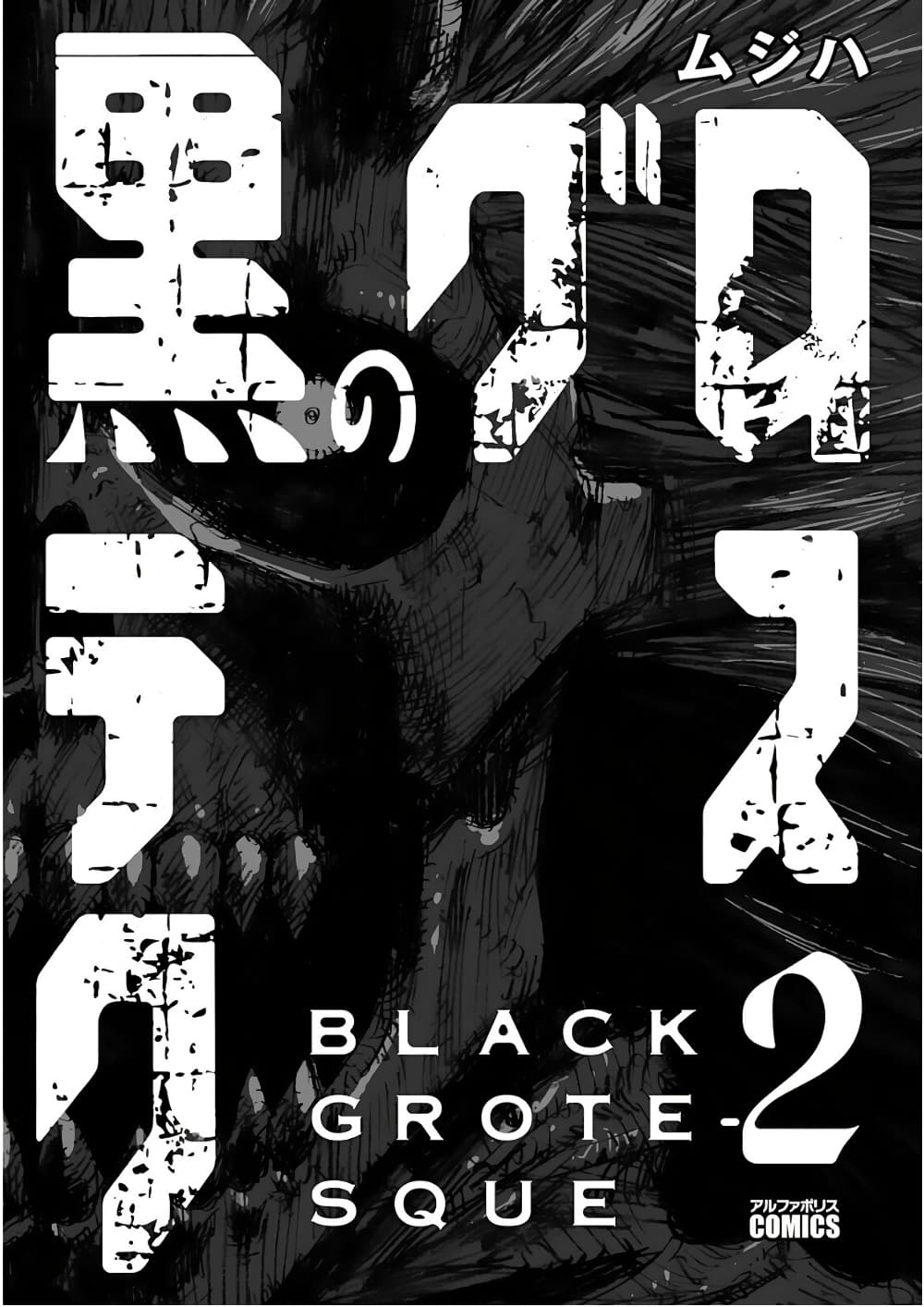 อ่านการ์ตูน Black Grotesque 3 ภาพที่ 2