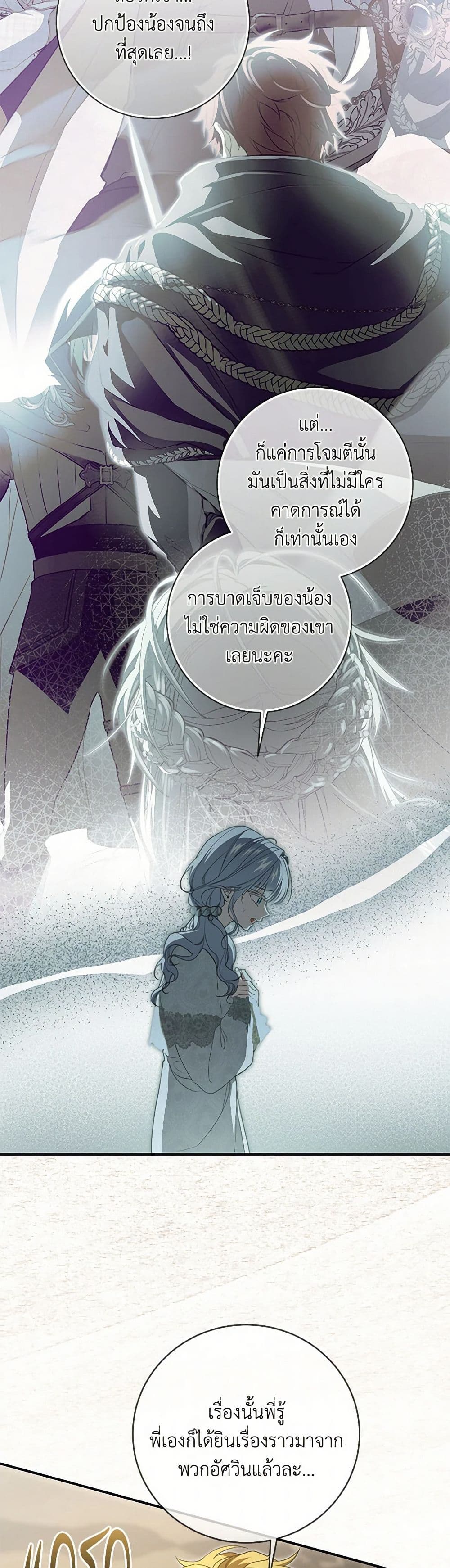 อ่านการ์ตูน Into The Light Once Again 96 ภาพที่ 11