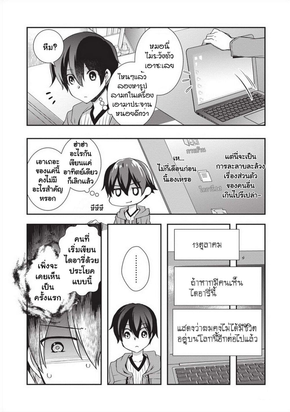 อ่านการ์ตูน Mamahaha no Tsurego ga Moto Kanodatta 27 ภาพที่ 18