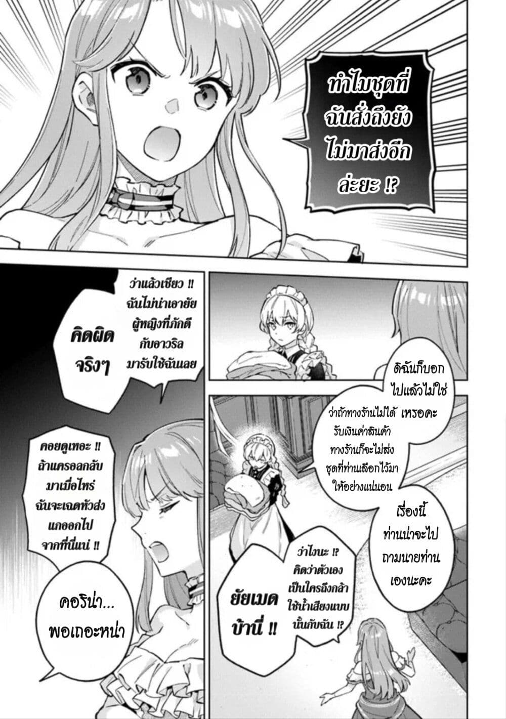 อ่านการ์ตูน An Incompetent Woman Wants to Be a Villainess ~The Daughter Who Married as a Substitute for Her Stepsister Didn’t Notice the Duke’s Doting~ 7 ภาพที่ 15