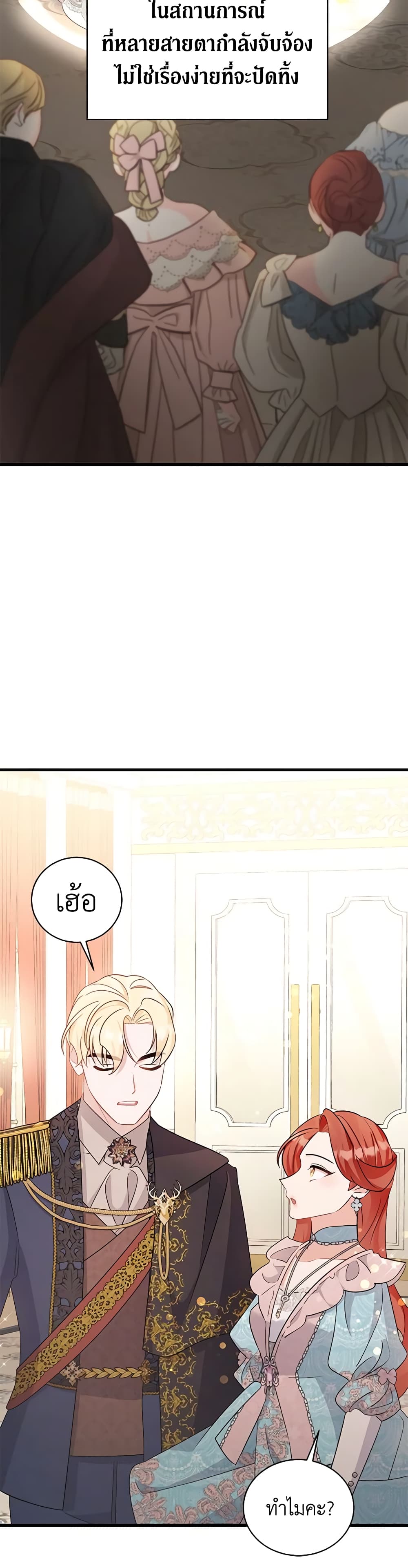 อ่านการ์ตูน I’m Sure It’s My Baby 32 ภาพที่ 57