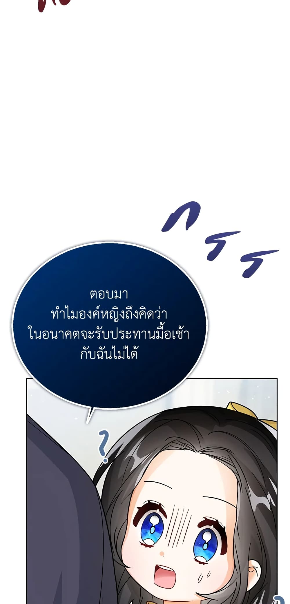 อ่านการ์ตูน Baby Princess Through the Status Window 21 ภาพที่ 15