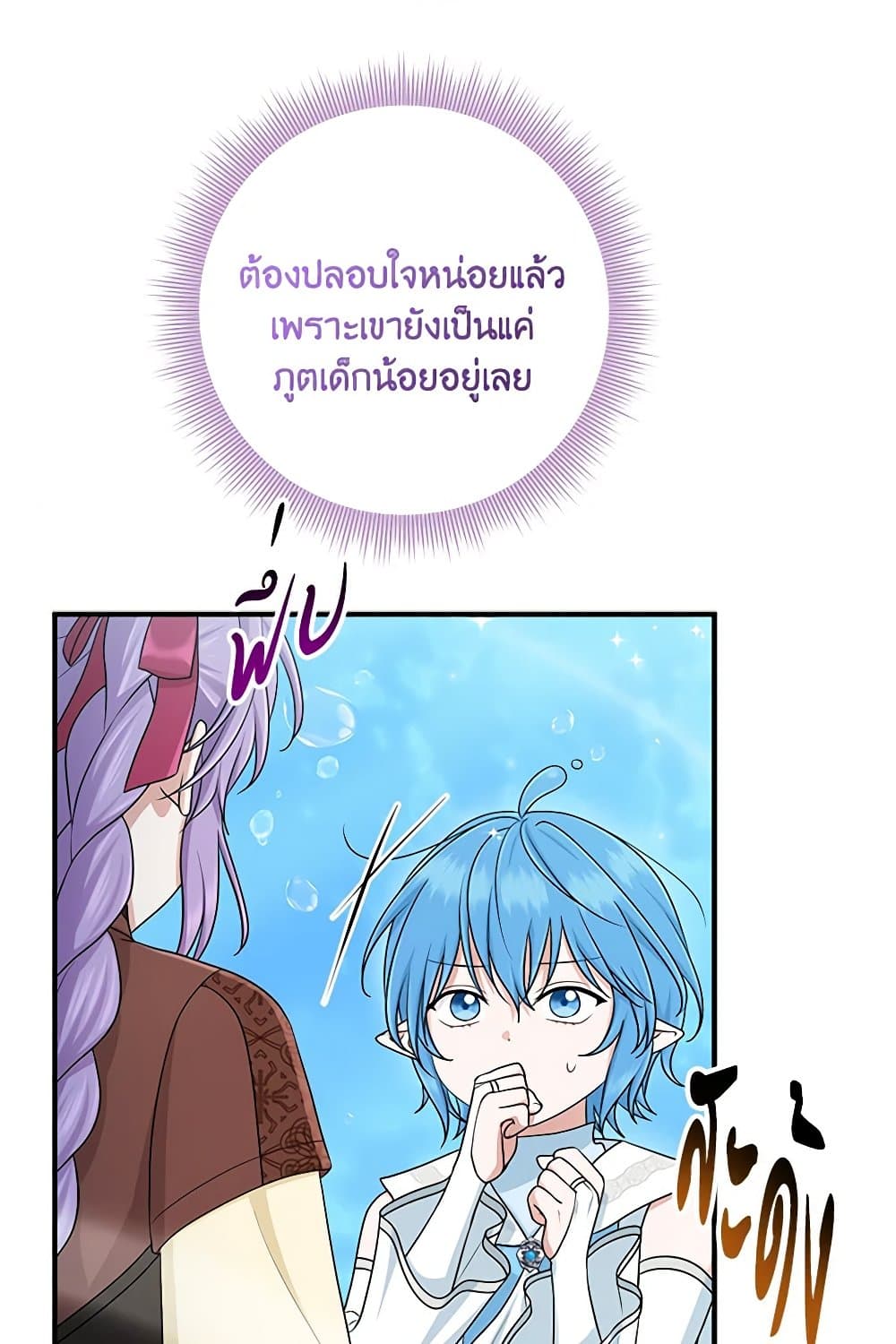 อ่านการ์ตูน I Played the Role of the Adopted Daughter Too Well 57 ภาพที่ 93