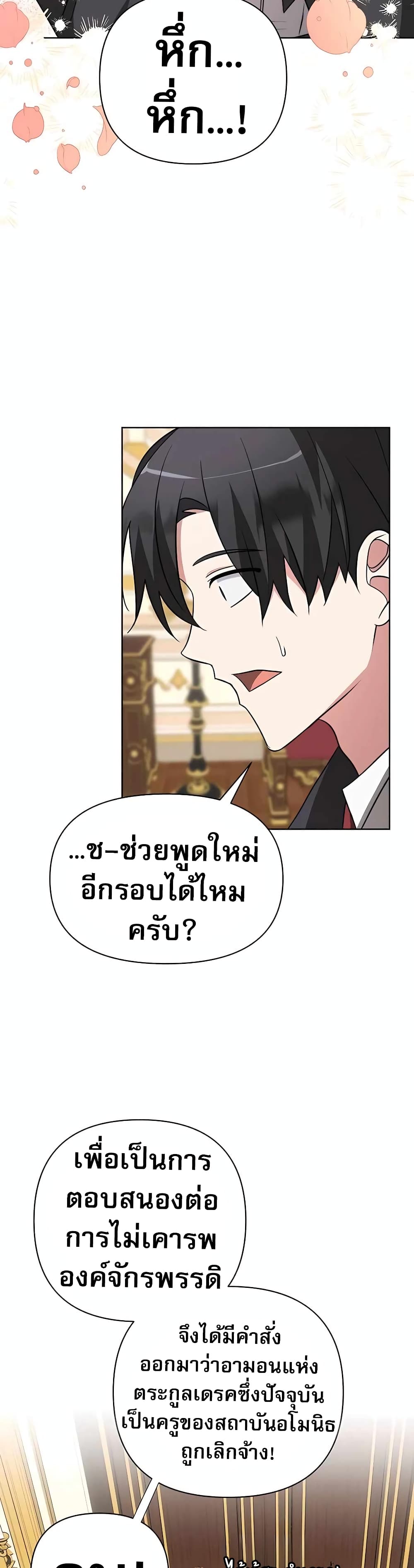 อ่านการ์ตูน My Ruined Academy 9 ภาพที่ 35