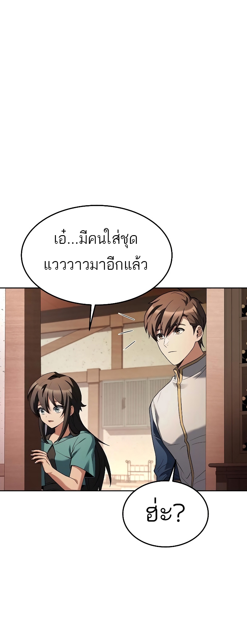 อ่านการ์ตูน A Wizard’s Restaurant 30 ภาพที่ 25