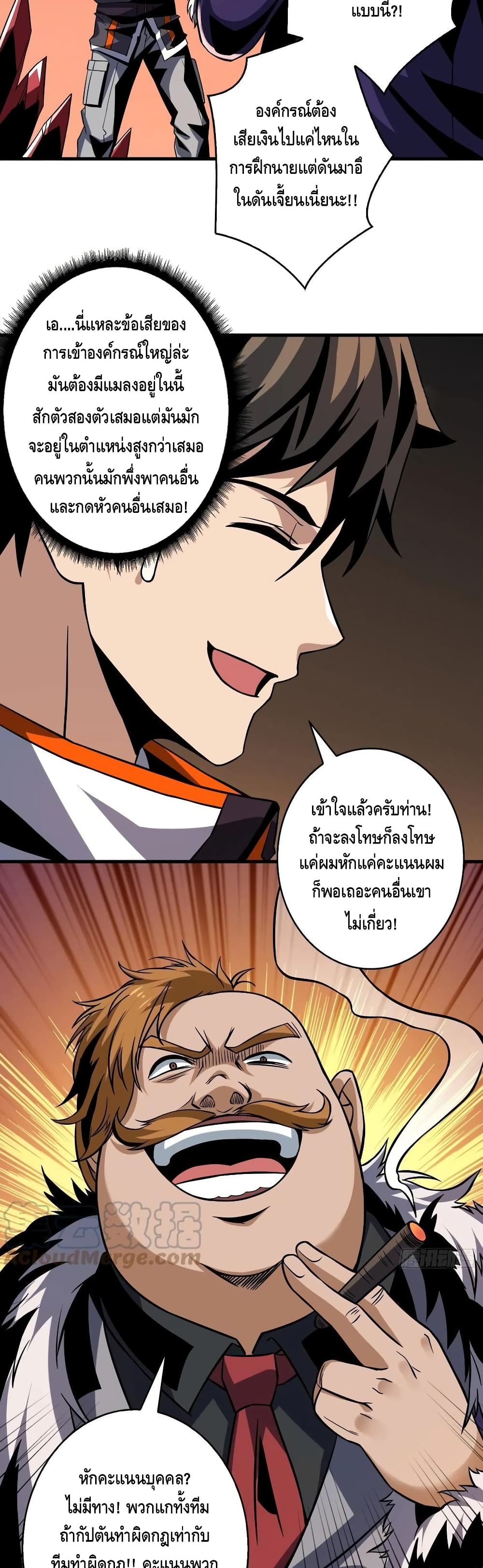 อ่านการ์ตูน King Account at the Start 127 ภาพที่ 19