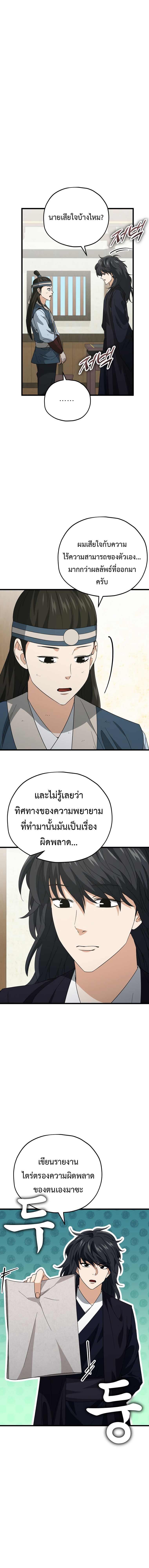 อ่านการ์ตูน My Dad Is Too Strong 145 ภาพที่ 3