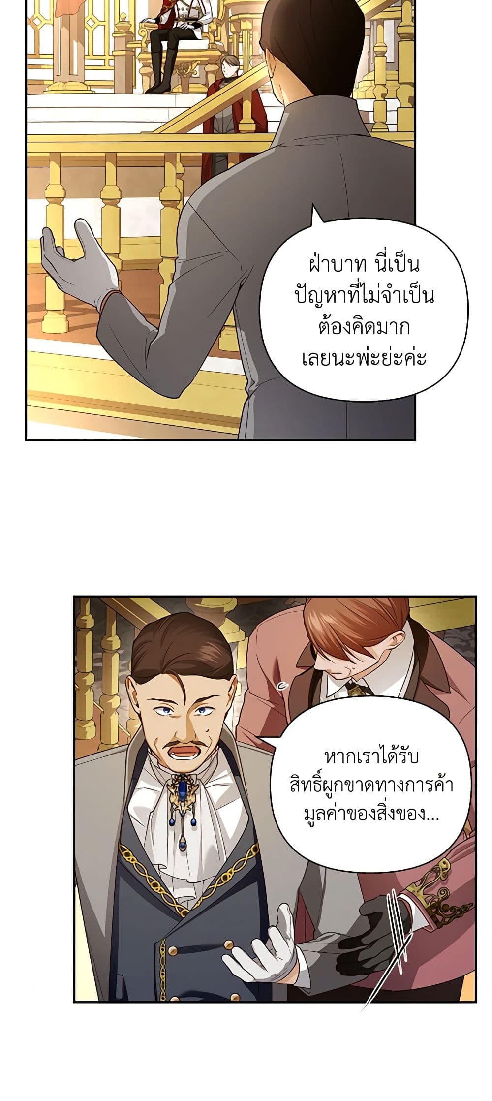 อ่านการ์ตูน How to Hide the Emperor’s Child 74 ภาพที่ 21