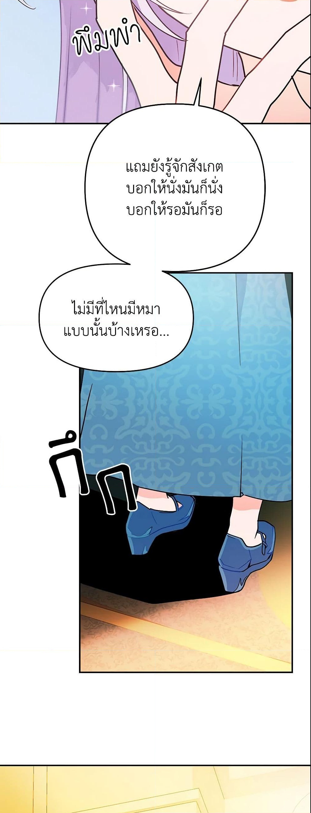 อ่านการ์ตูน Forget My Husband, I’ll Go Make Money 14 ภาพที่ 46