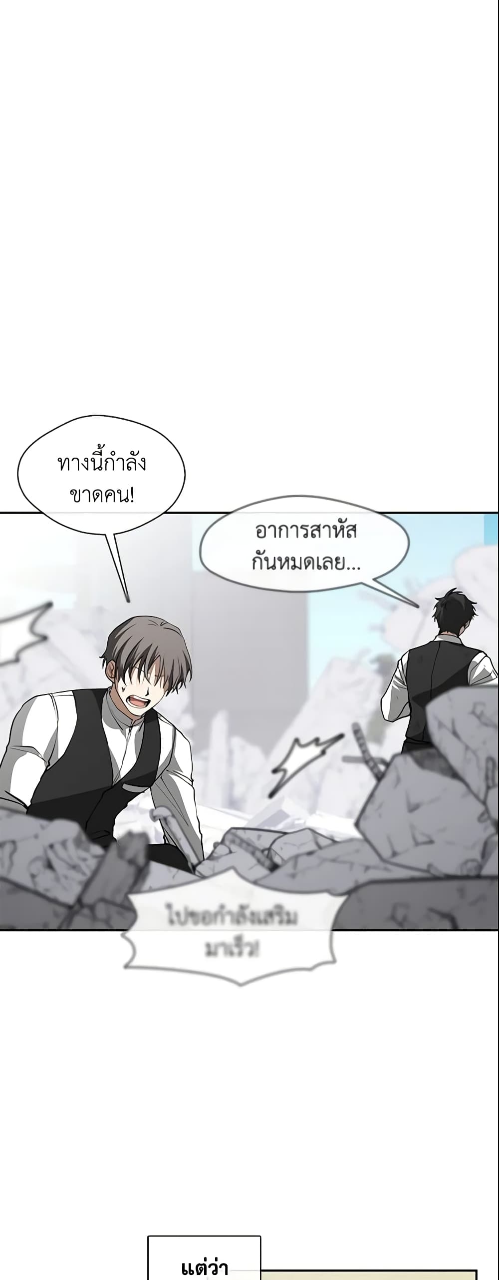 อ่านการ์ตูน I Failed To Throw The Villain Away 58 ภาพที่ 23