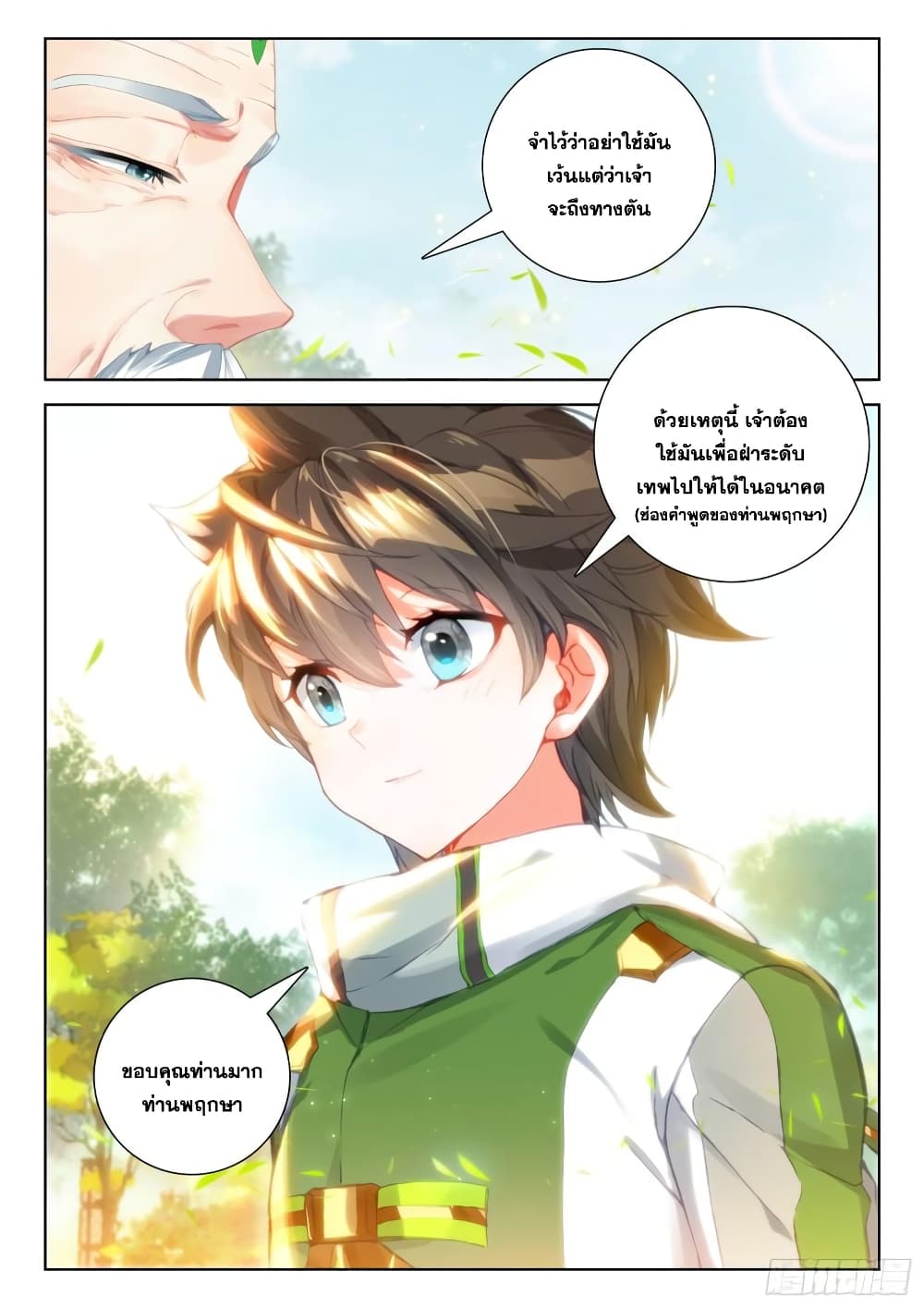 อ่านการ์ตูน Douluo Dalu IV 340 ภาพที่ 6