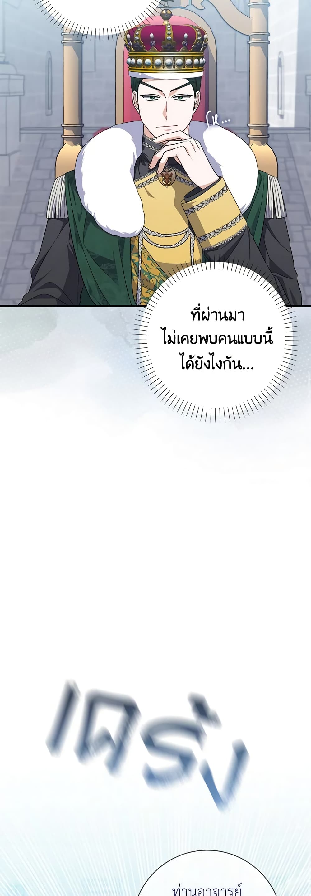 อ่านการ์ตูน I Listened to My Husband and Brought In a Lover 31 ภาพที่ 23