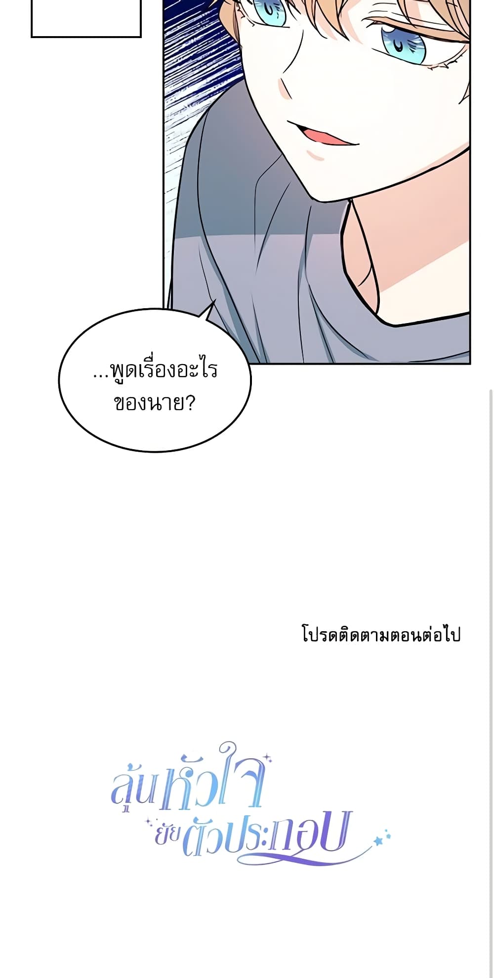 อ่านการ์ตูน My Life as an Internet Novel 105 ภาพที่ 51