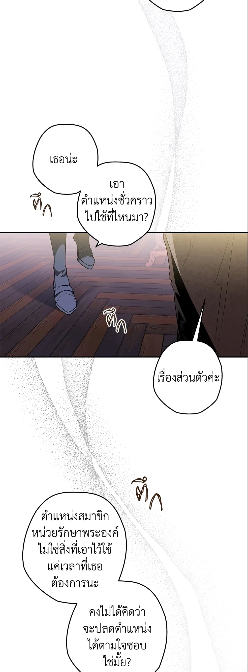 อ่านการ์ตูน Sigrid 24 ภาพที่ 47