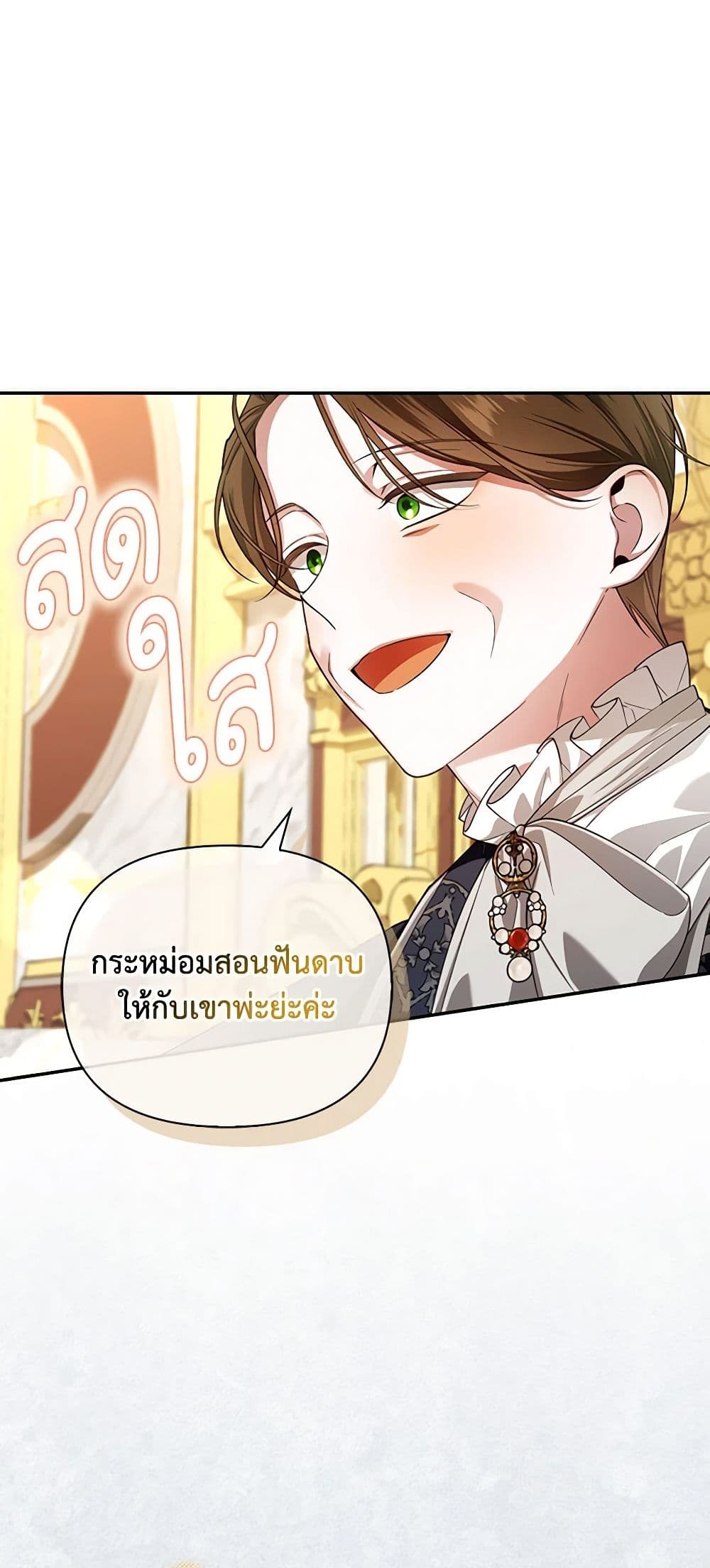 อ่านการ์ตูน How to Hide the Emperor’s Child 68 ภาพที่ 25