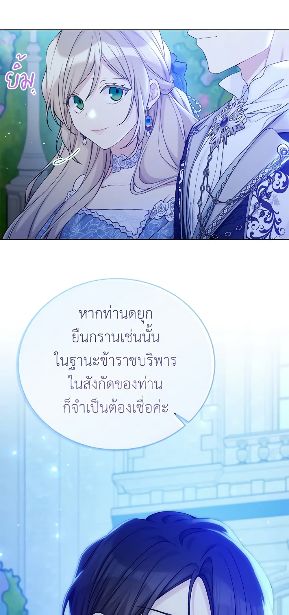 อ่านการ์ตูน The Viridescent Crown 100 ภาพที่ 4