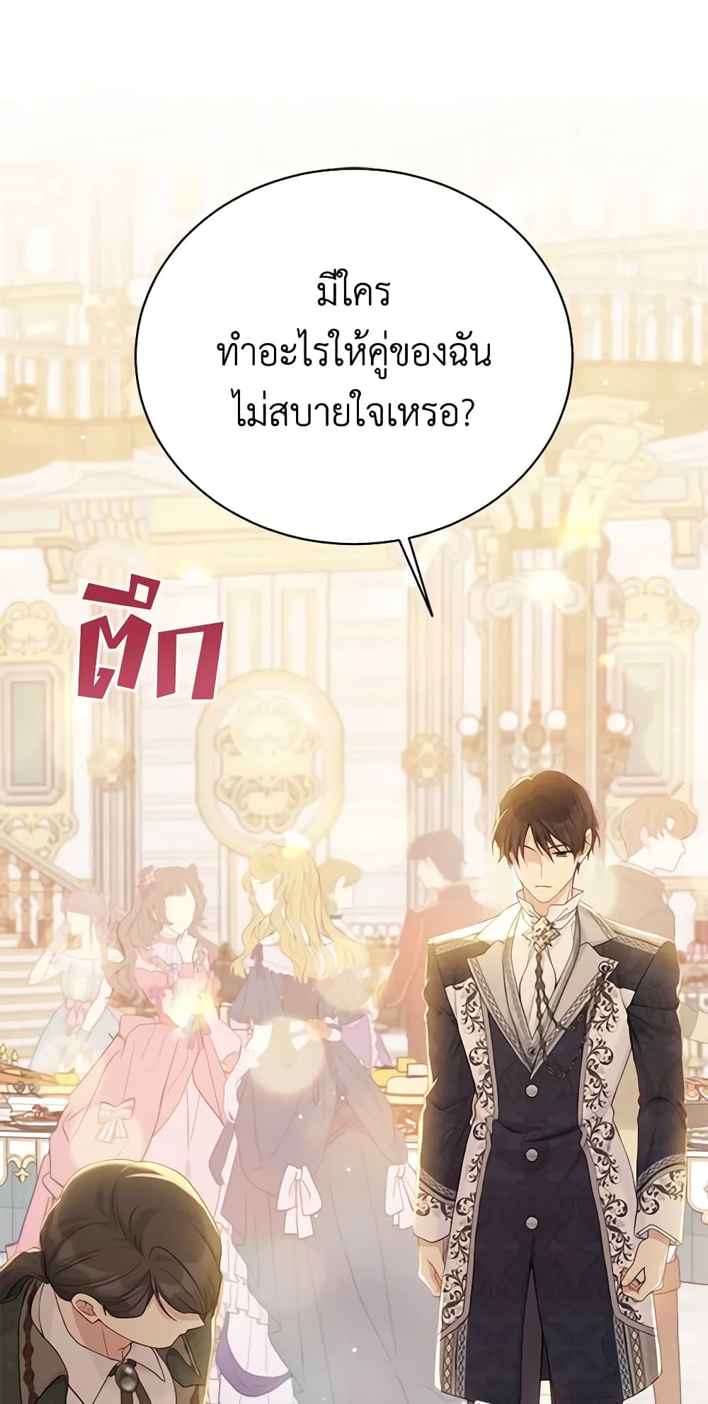 อ่านการ์ตูน The Viridescent Crown 99 ภาพที่ 2