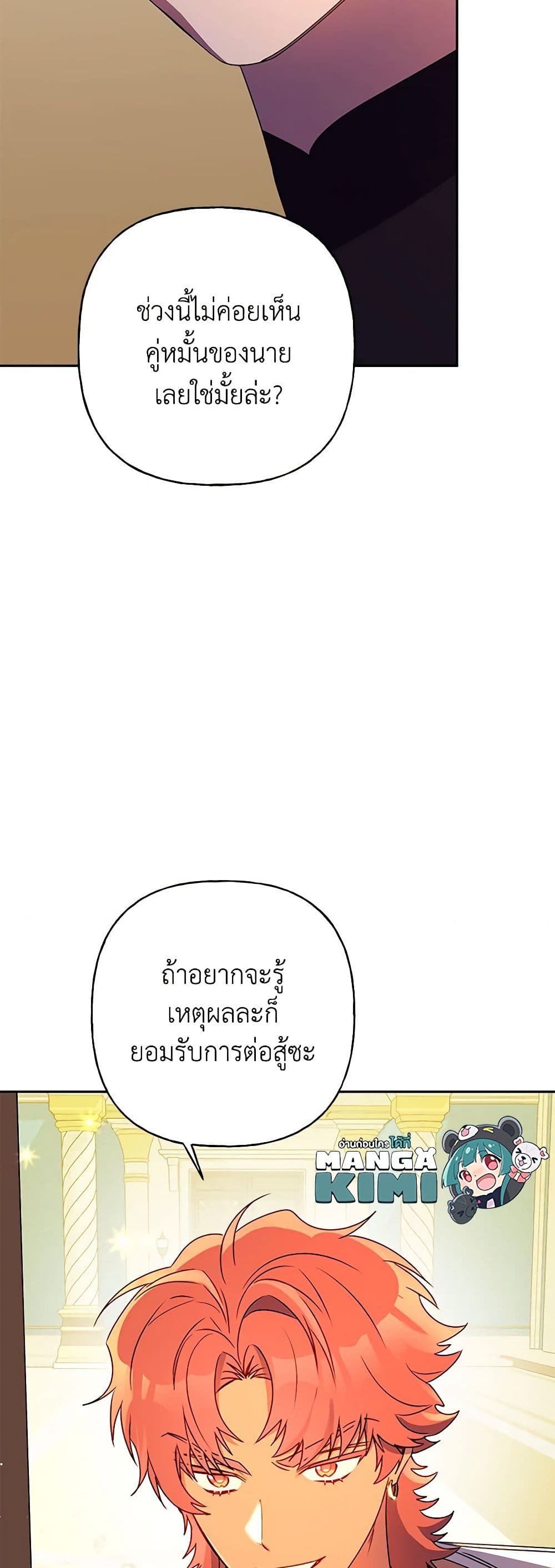 อ่านการ์ตูน Elena Evoy Observation Diary 70 ภาพที่ 59