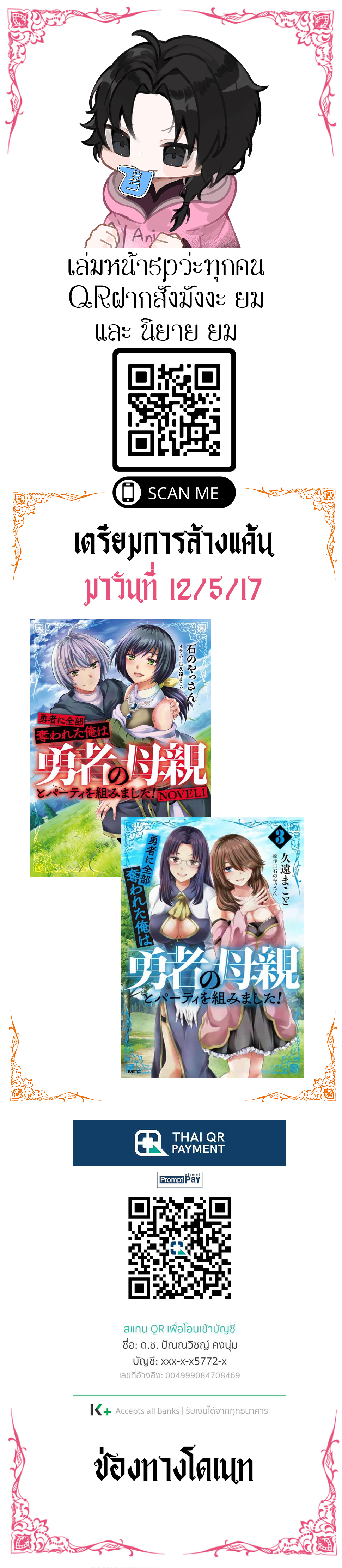 อ่านการ์ตูน yuusha ni zenbu 15.5 ภาพที่ 15