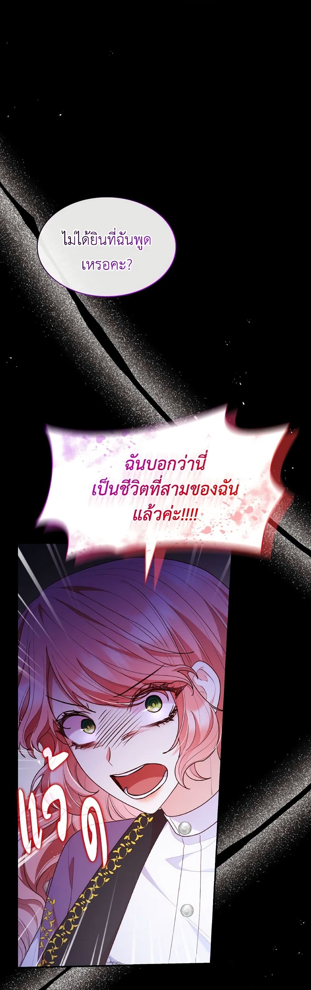 อ่านการ์ตูน I’m a Villainess But I Became a Mother 70 ภาพที่ 10