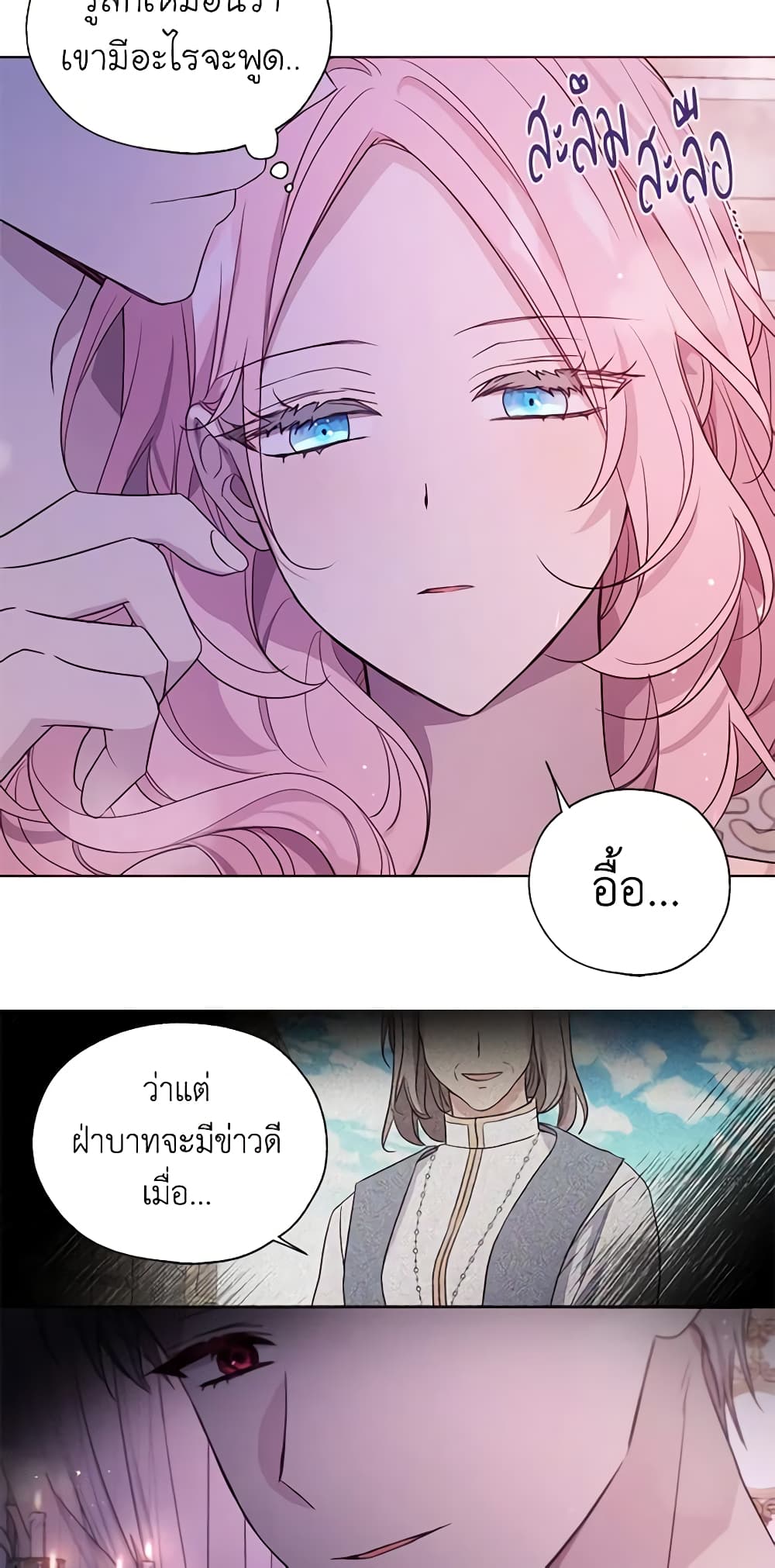 อ่านการ์ตูน Seduce the Villain’s Father 141 ภาพที่ 39