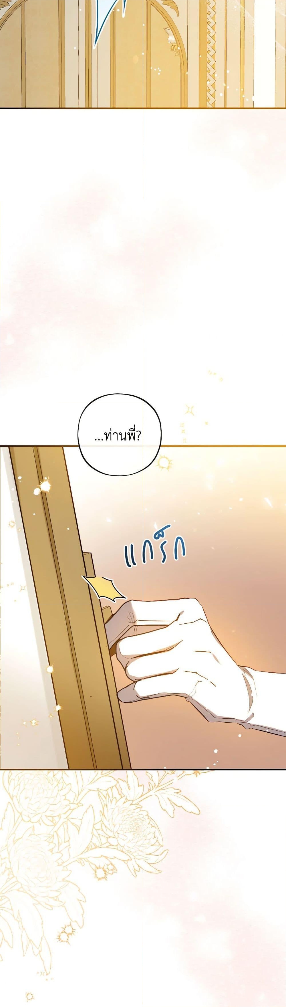 อ่านการ์ตูน Can We Become a Family 119 ภาพที่ 49