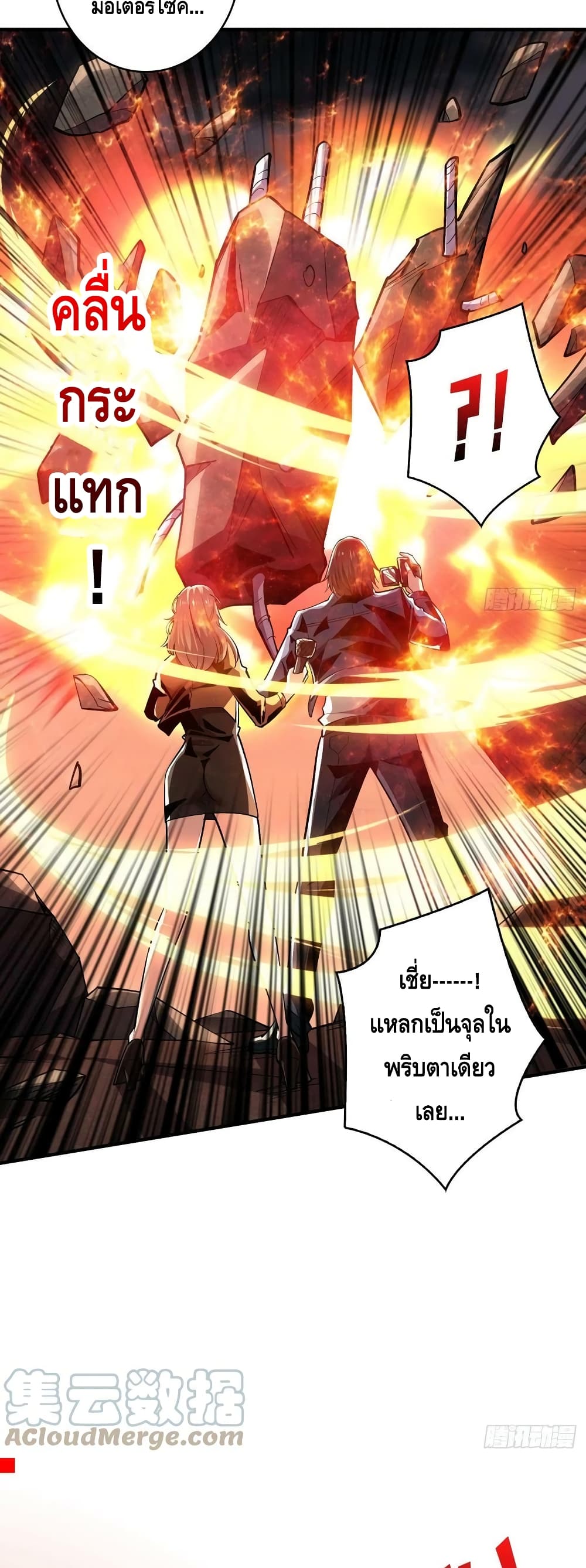 อ่านการ์ตูน King Account at the Start 194 ภาพที่ 16