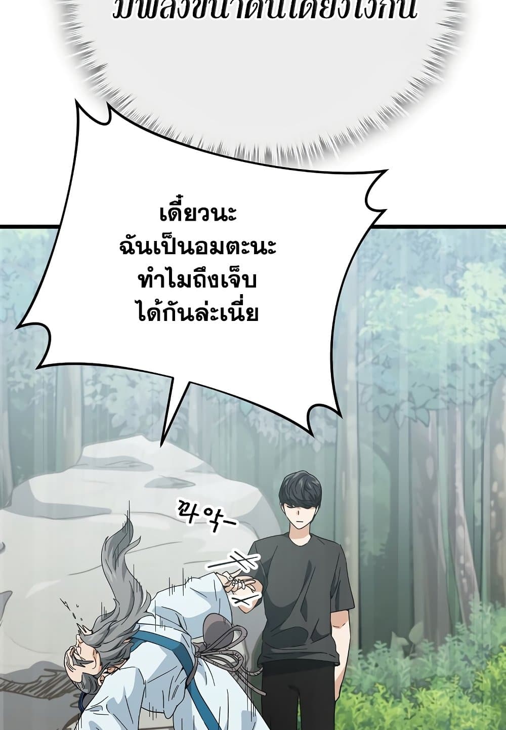 อ่านการ์ตูน My Dad Is Too Strong 147 ภาพที่ 36