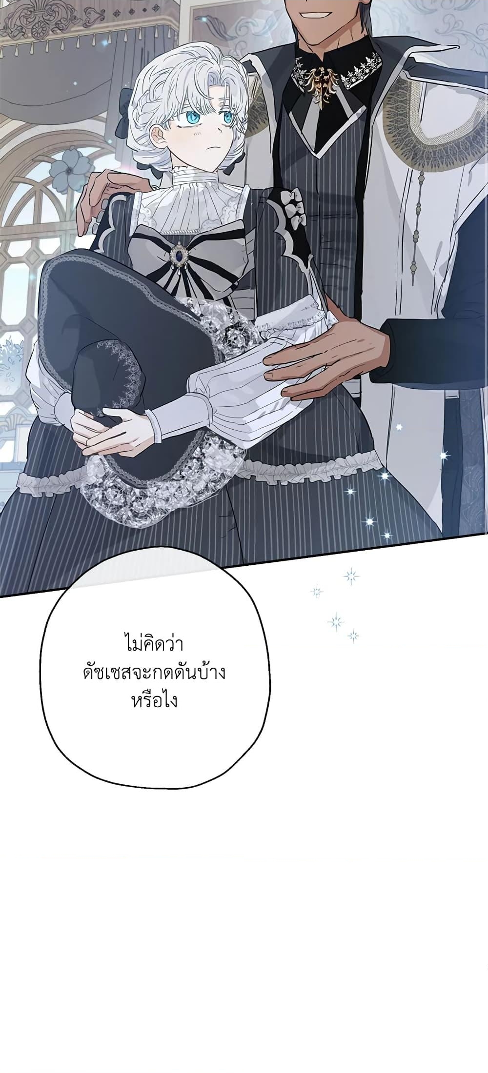 อ่านการ์ตูน When The Count’s Illegitimate Daughter Gets Married 41 ภาพที่ 13