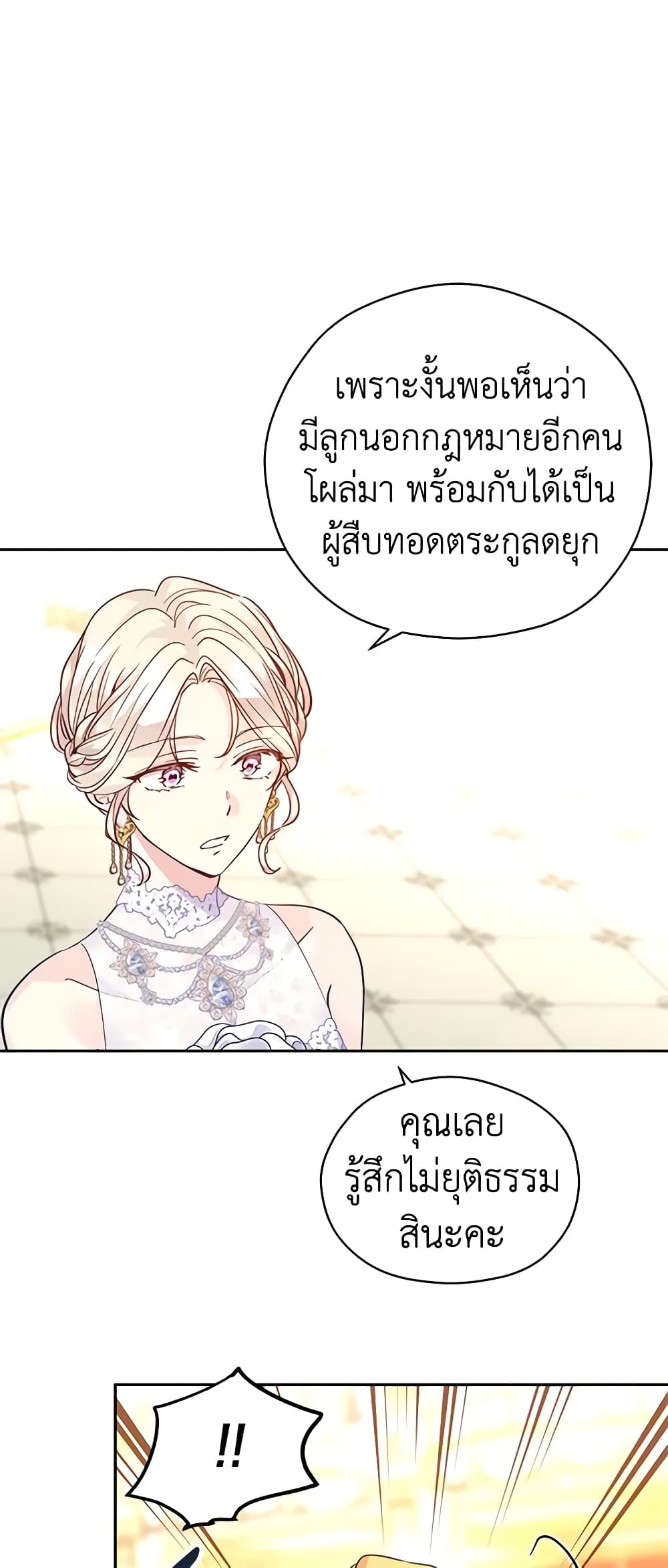 อ่านการ์ตูน I Will Change The Genre 60 ภาพที่ 14