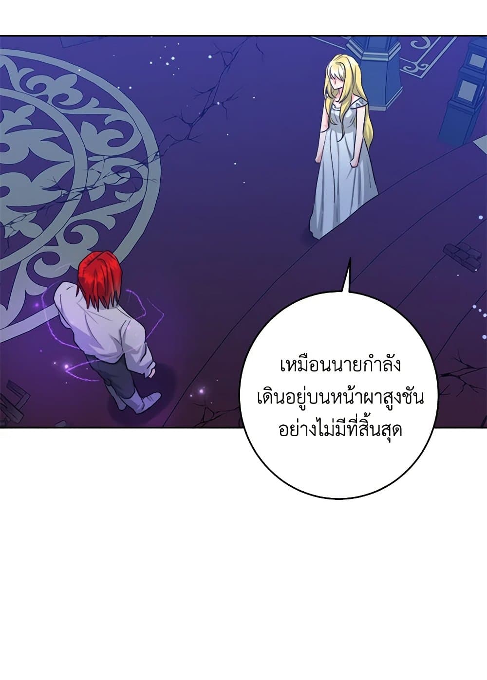 อ่านการ์ตูน The Northern Duke Needs A Warm Hug 54 ภาพที่ 78