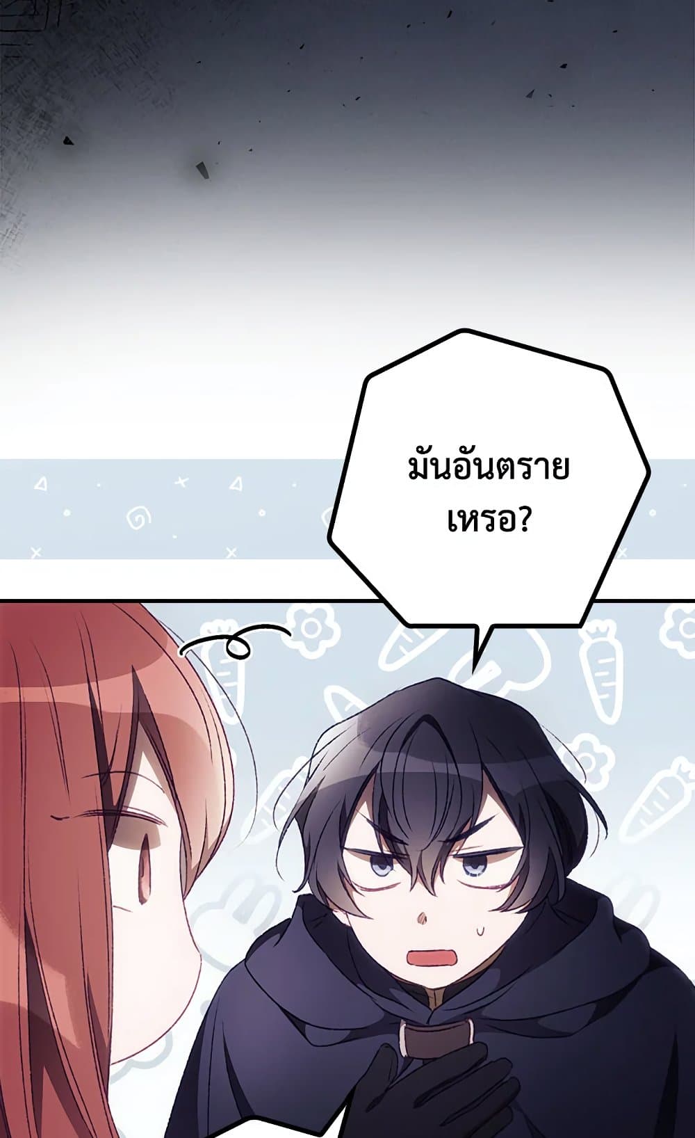 อ่านการ์ตูน I Can See Your Death 19 ภาพที่ 57