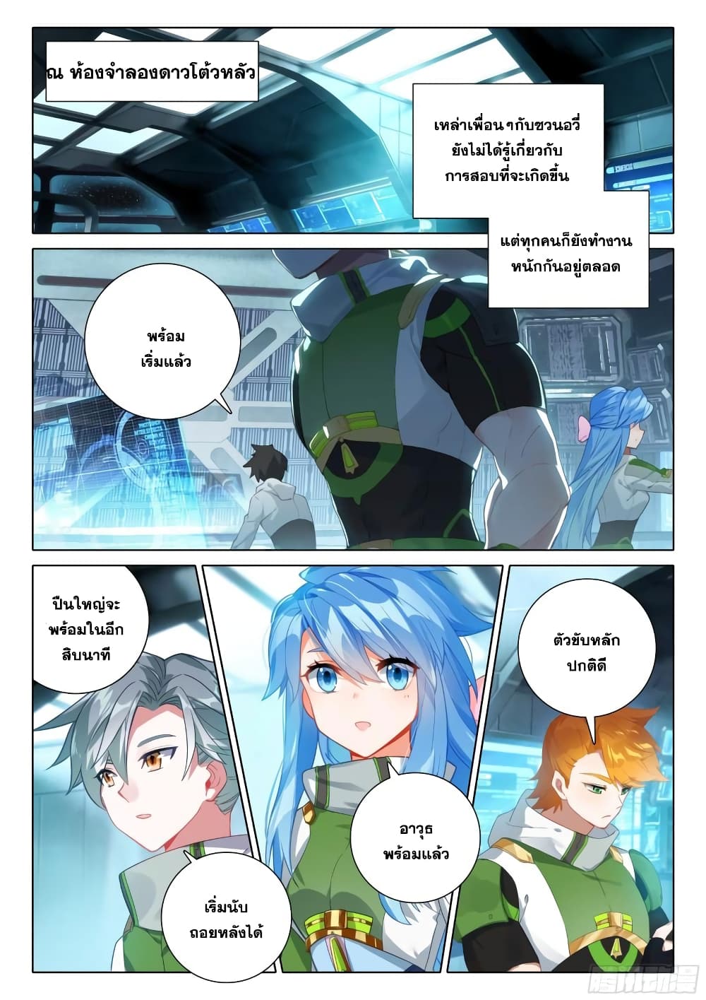 อ่านการ์ตูน Douluo Dalu IV 360 ภาพที่ 16