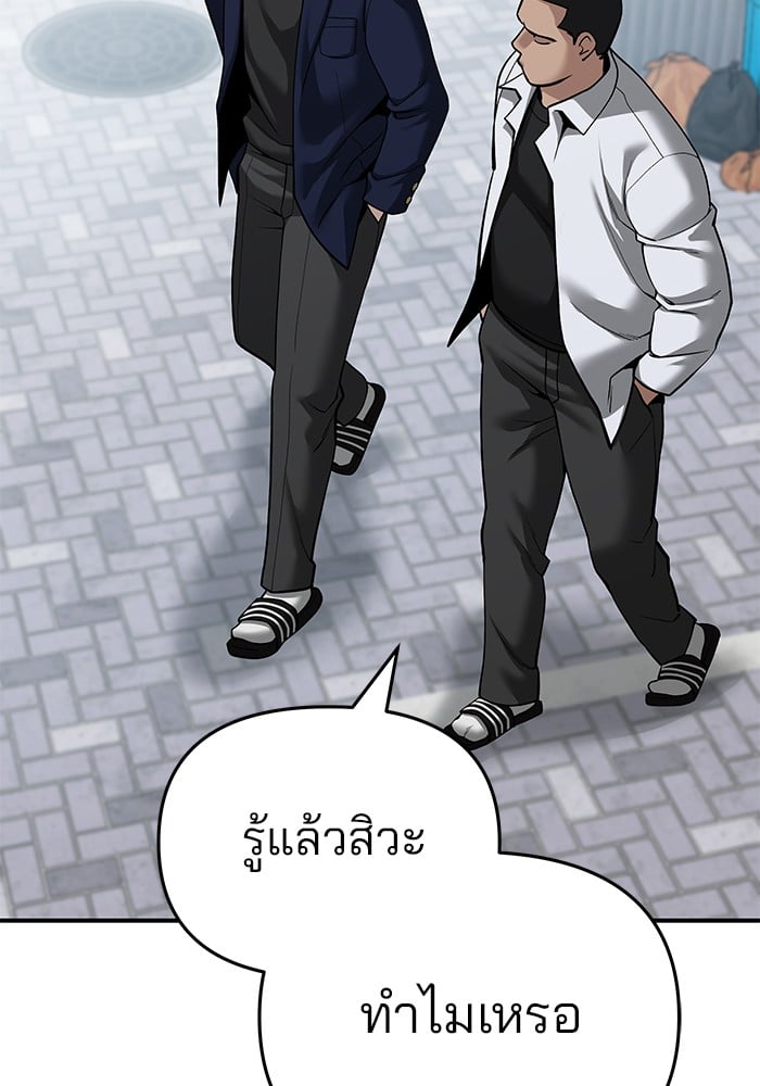 อ่านการ์ตูน The Bully In-Charge 86 ภาพที่ 103