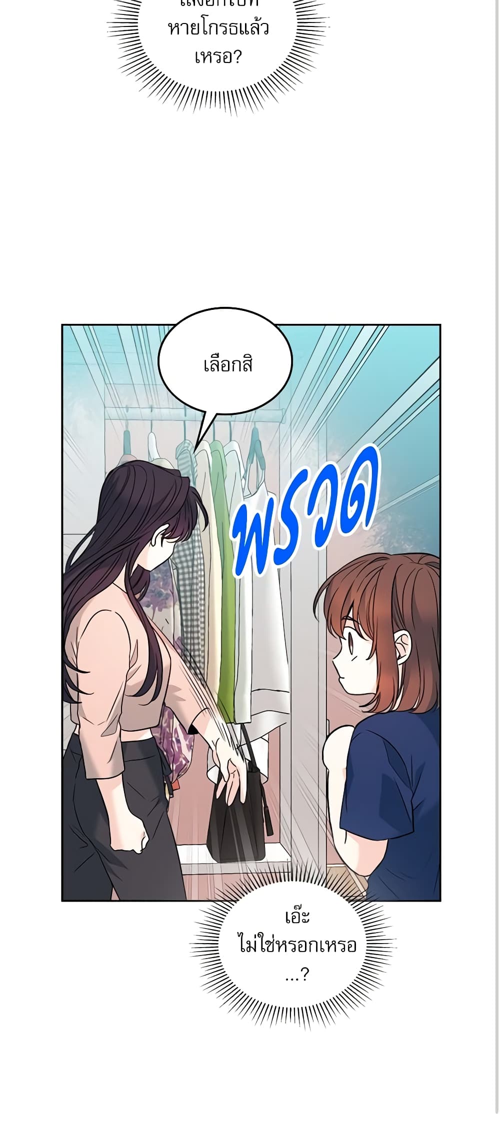 อ่านการ์ตูน My Life as an Internet Novel 164 ภาพที่ 23