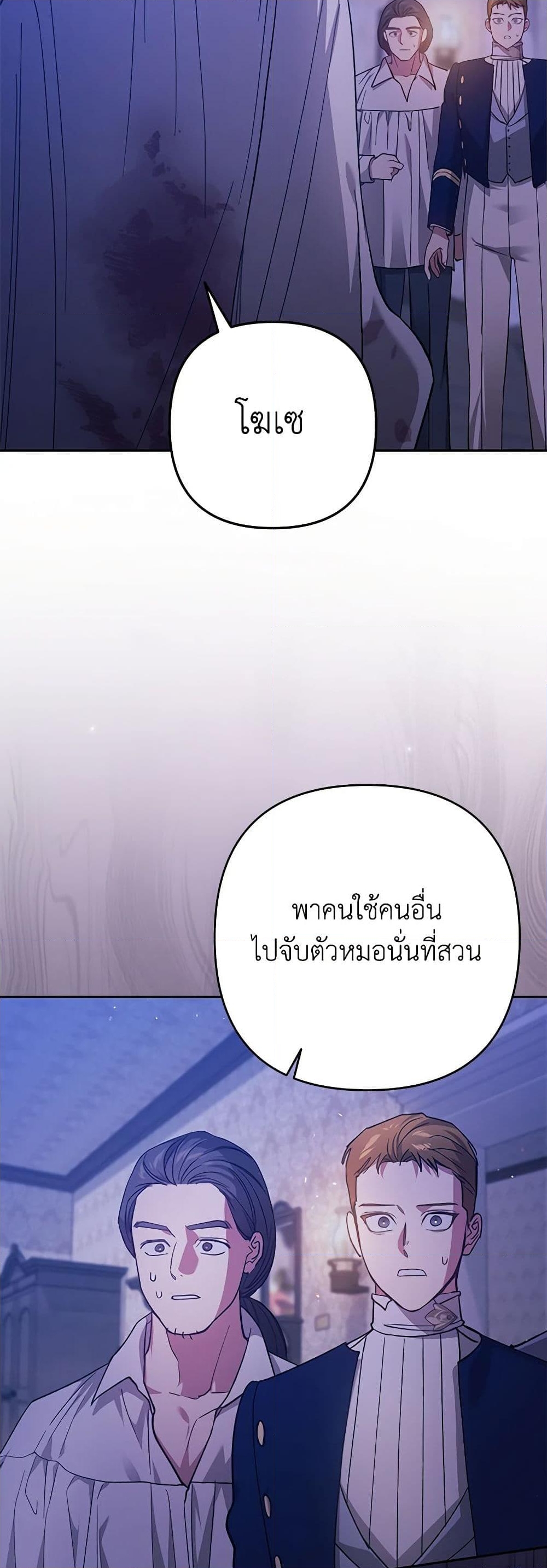 อ่านการ์ตูน The Broken Ring This Marriage Will Fail Anyway 76 ภาพที่ 19