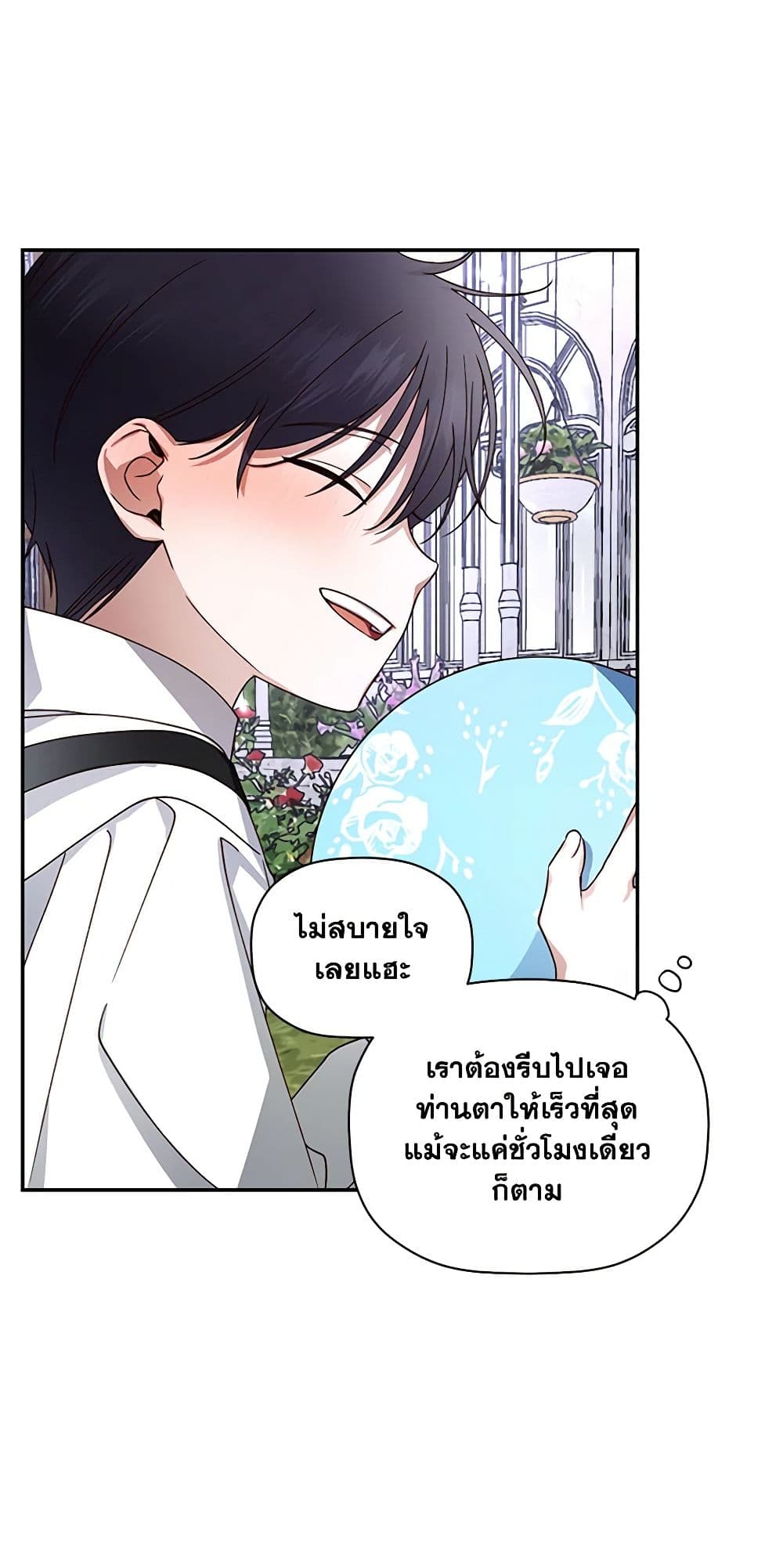 อ่านการ์ตูน How to Hide the Emperor’s Child 10 ภาพที่ 49