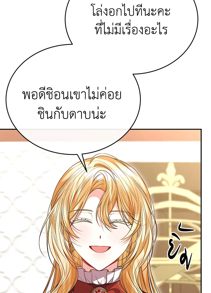 อ่านการ์ตูน The Real Daughter Is Back 71 ภาพที่ 77