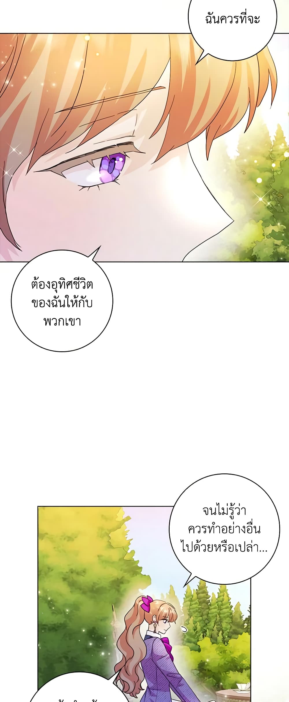 อ่านการ์ตูน When I Quit Being A Wicked Mother-in-law, Everyone Became Obsessed With Me 71 ภาพที่ 13