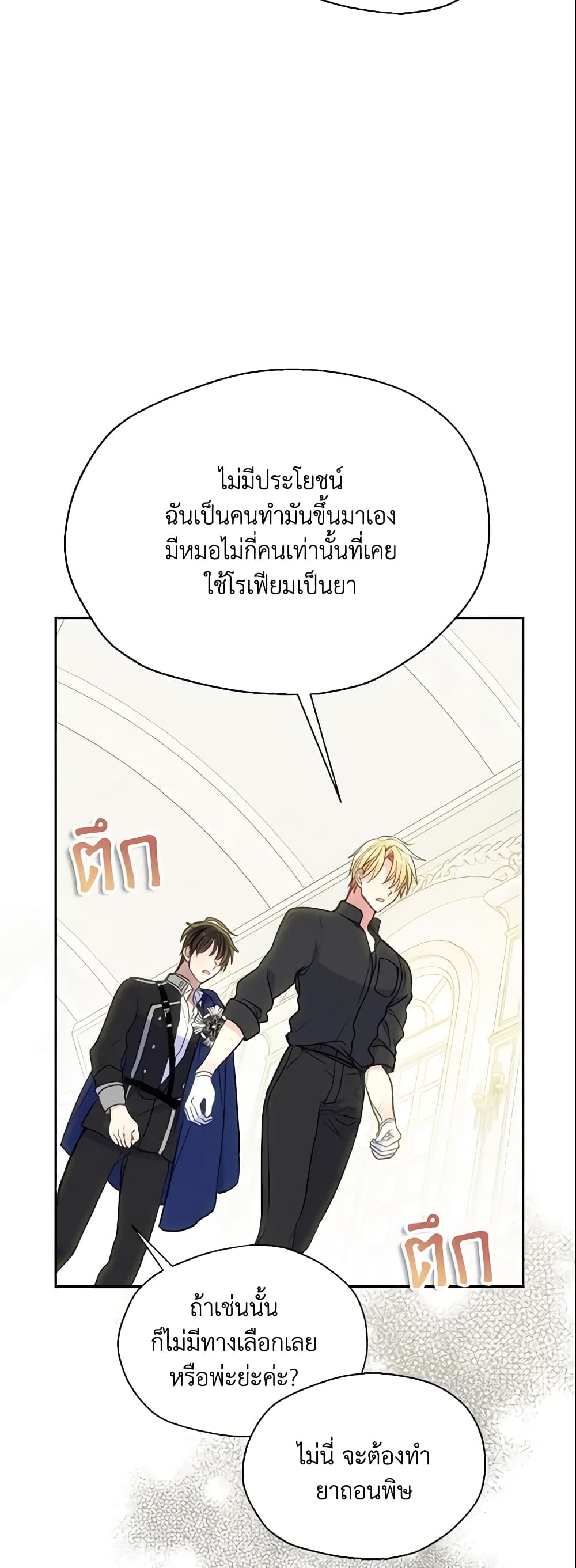 อ่านการ์ตูน Your Majesty, Please Spare Me This Time 86 ภาพที่ 11