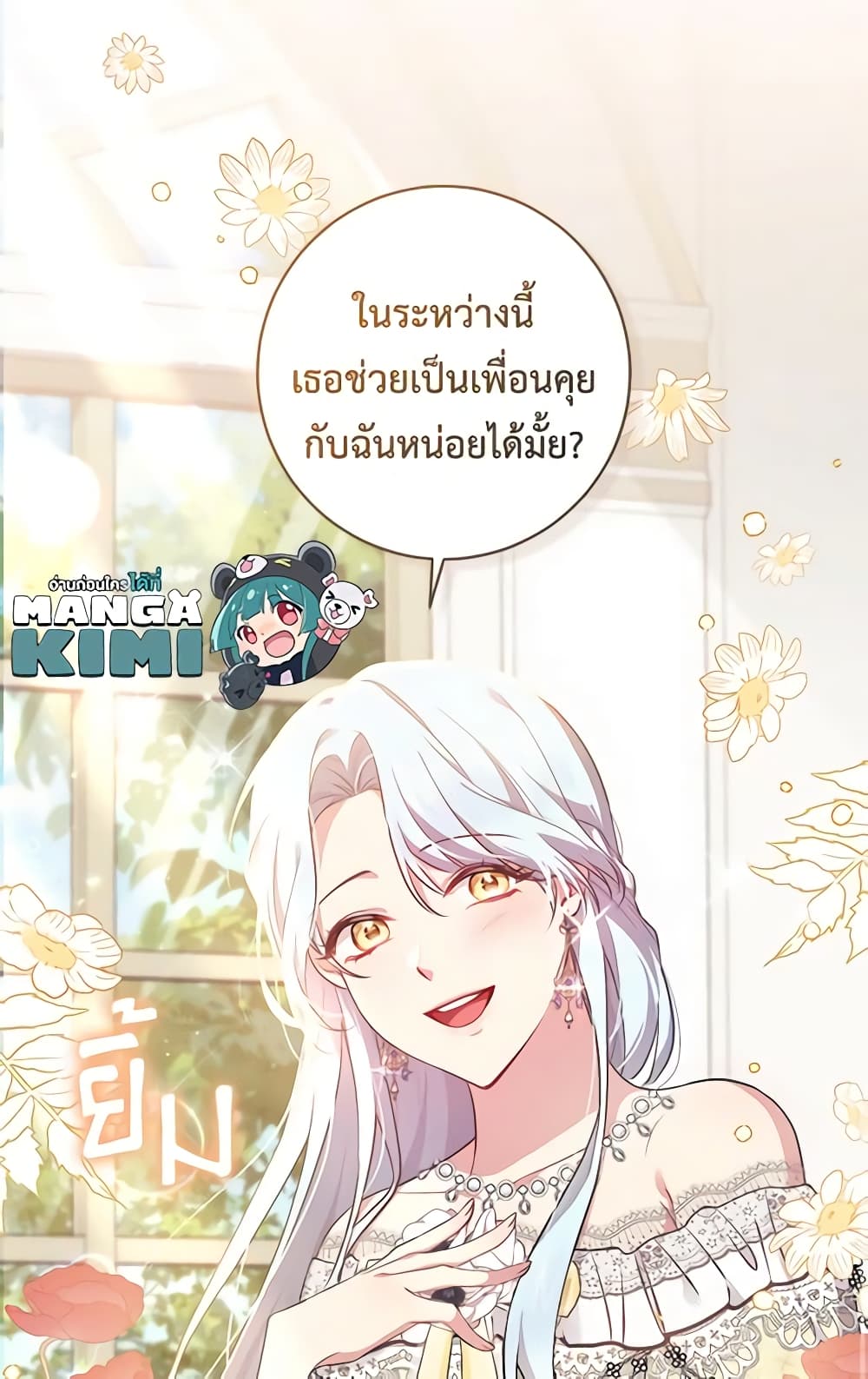 อ่านการ์ตูน Elaine’s Unique Situation 36 ภาพที่ 60