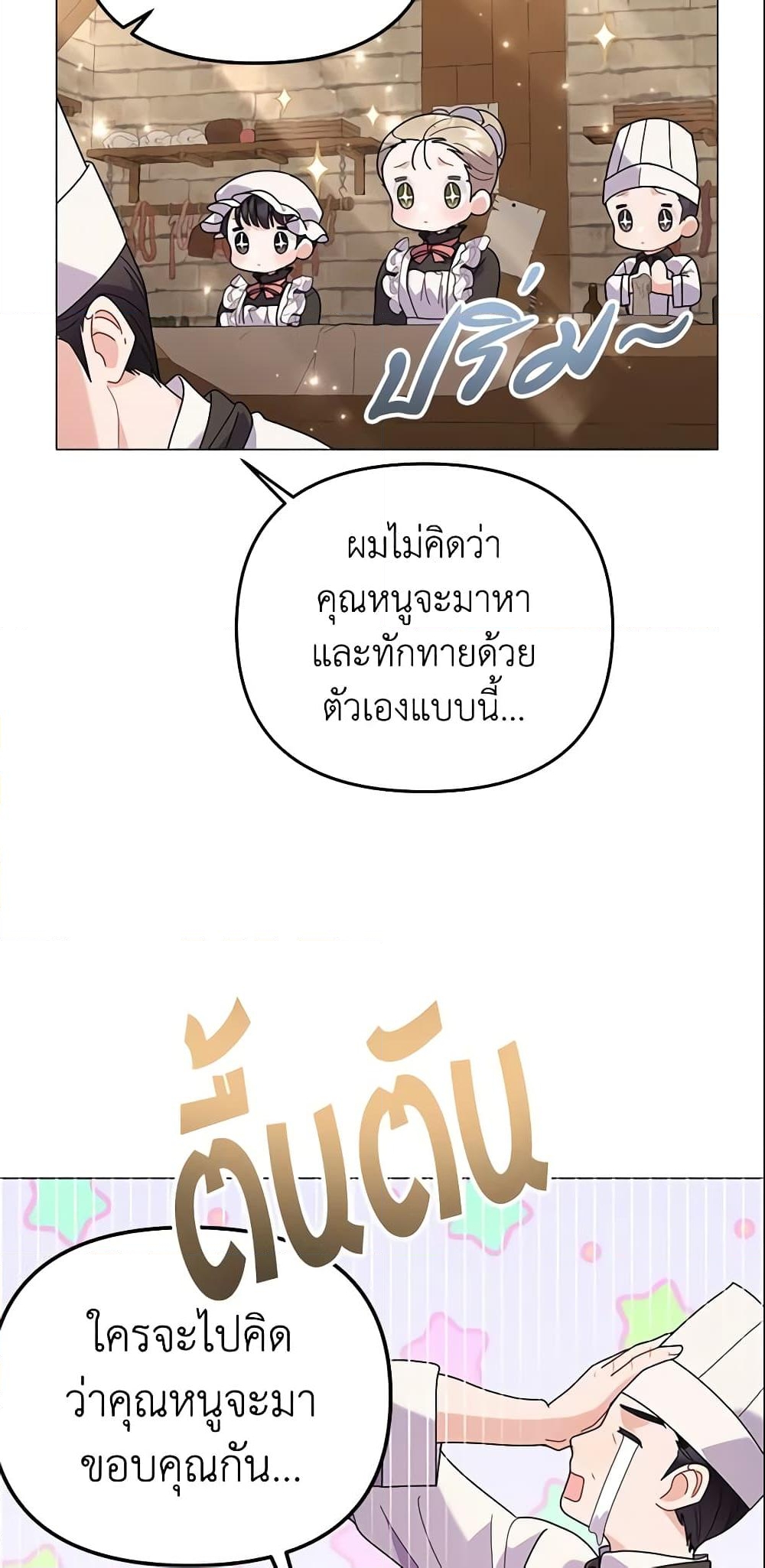 อ่านการ์ตูน The Little Landlady 31 ภาพที่ 33