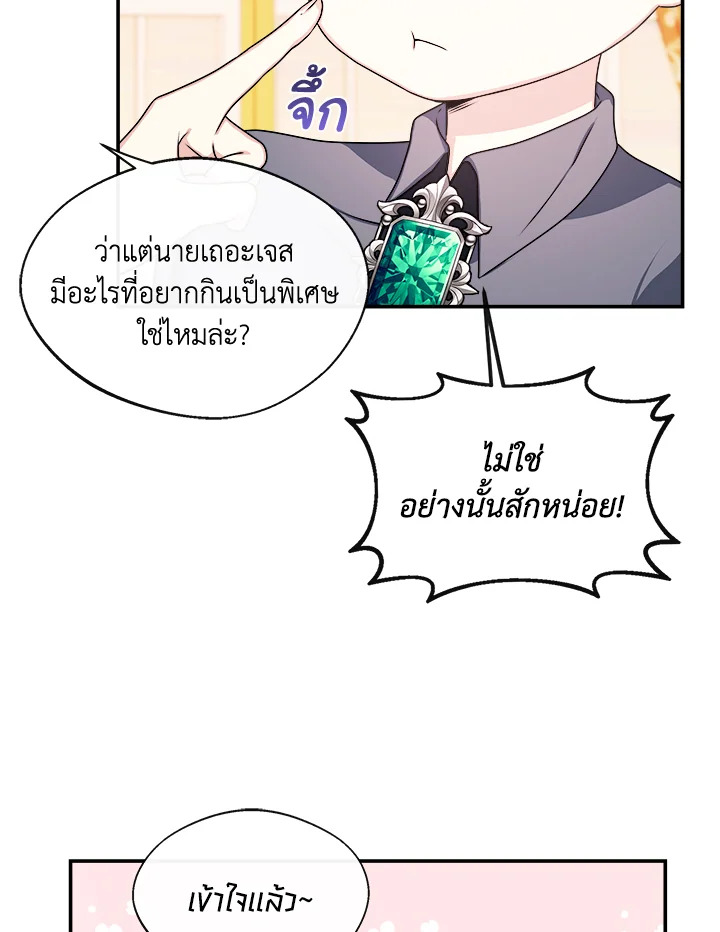 อ่านการ์ตูน My Prince’s Healing Touch 5 ภาพที่ 83