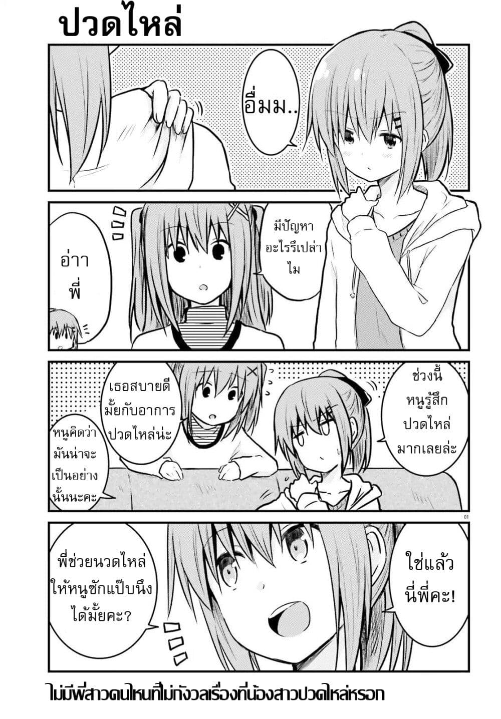 อ่านการ์ตูน Siscon Onee-chan to Ki ni shinai Imouto 10 ภาพที่ 1