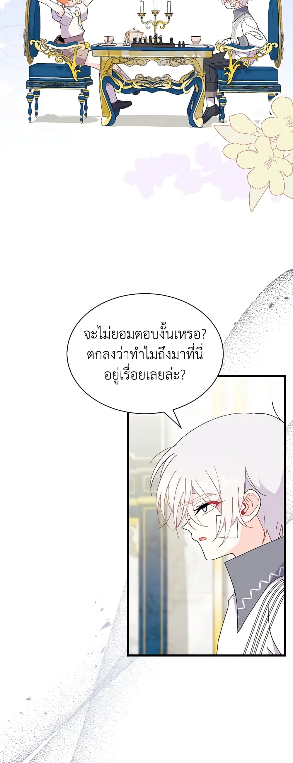 อ่านการ์ตูน I Don’t Want To Be a Magpie Bridge 47 ภาพที่ 28