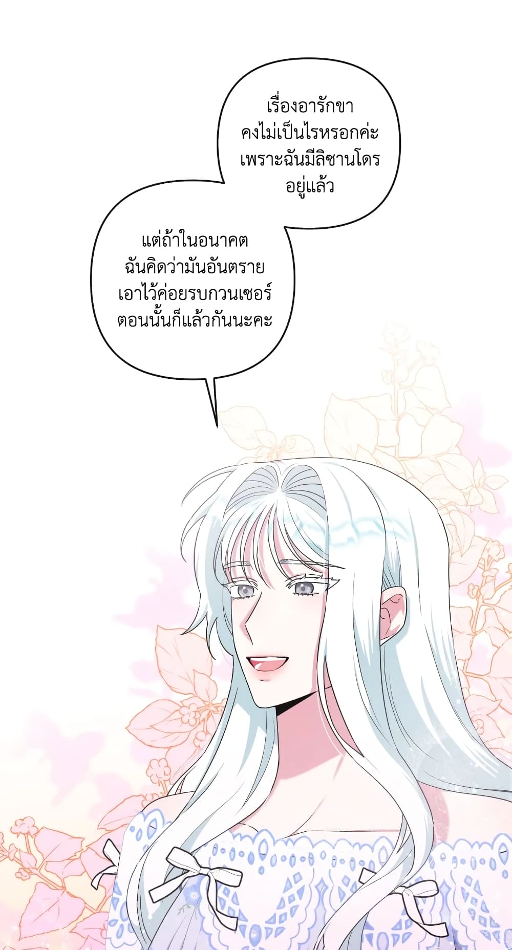 อ่านการ์ตูน She’s the Older Sister of the Obsessive Male Lead 18 ภาพที่ 54