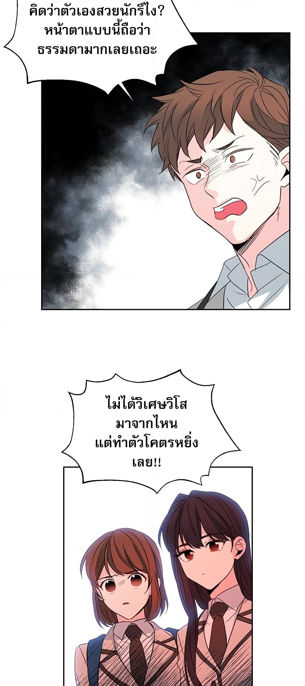 อ่านการ์ตูน My Life as an Internet Novel 45 ภาพที่ 37