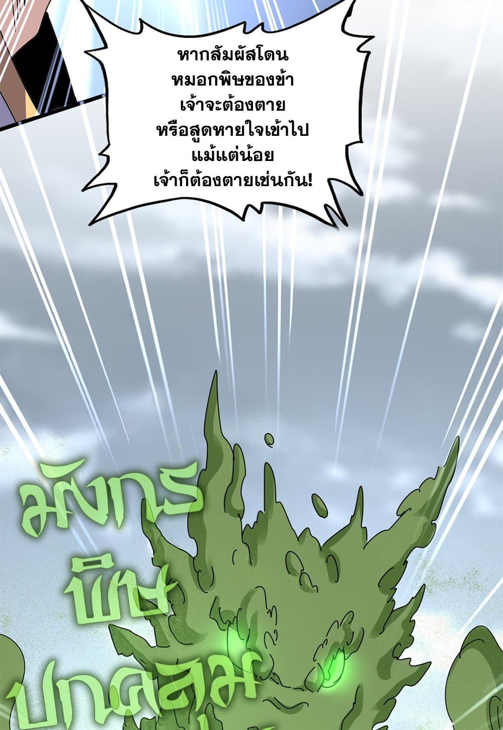 อ่านการ์ตูน Magic Emperor 617 ภาพที่ 44