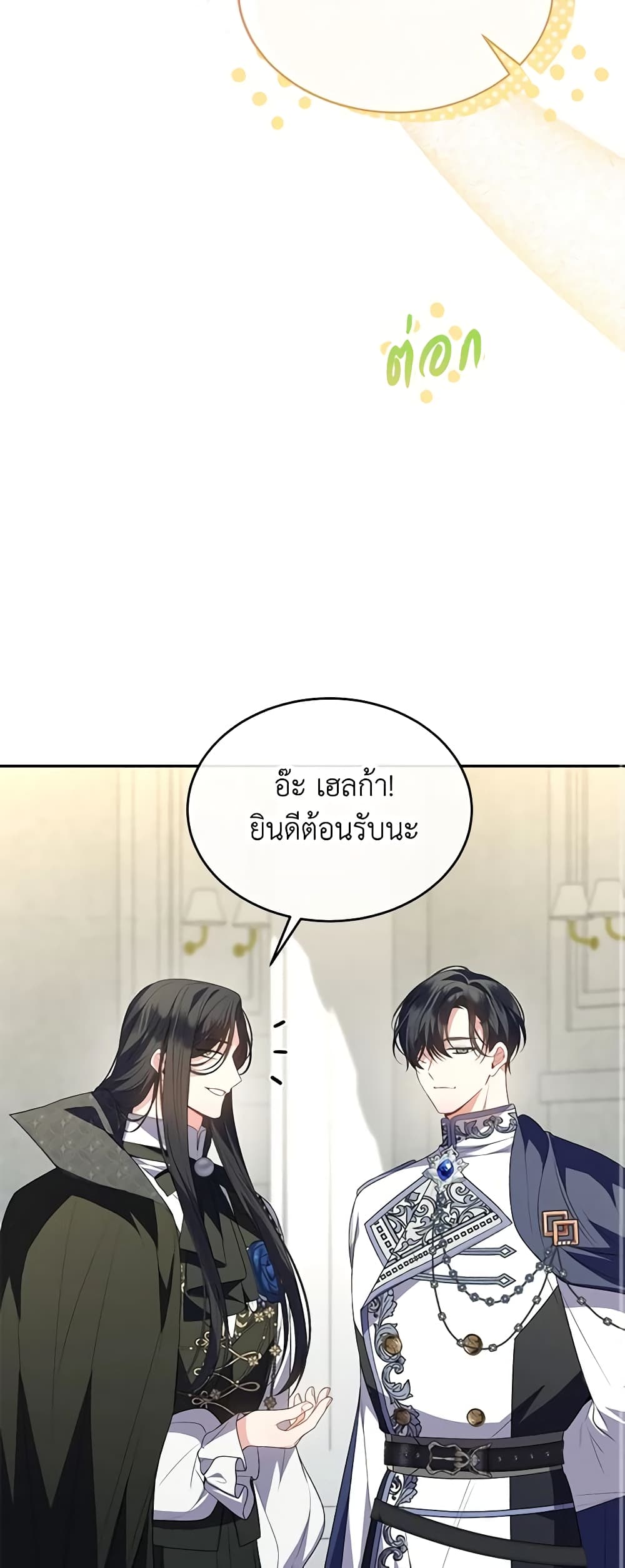 อ่านการ์ตูน The Real Daughter Is Back 92 ภาพที่ 54