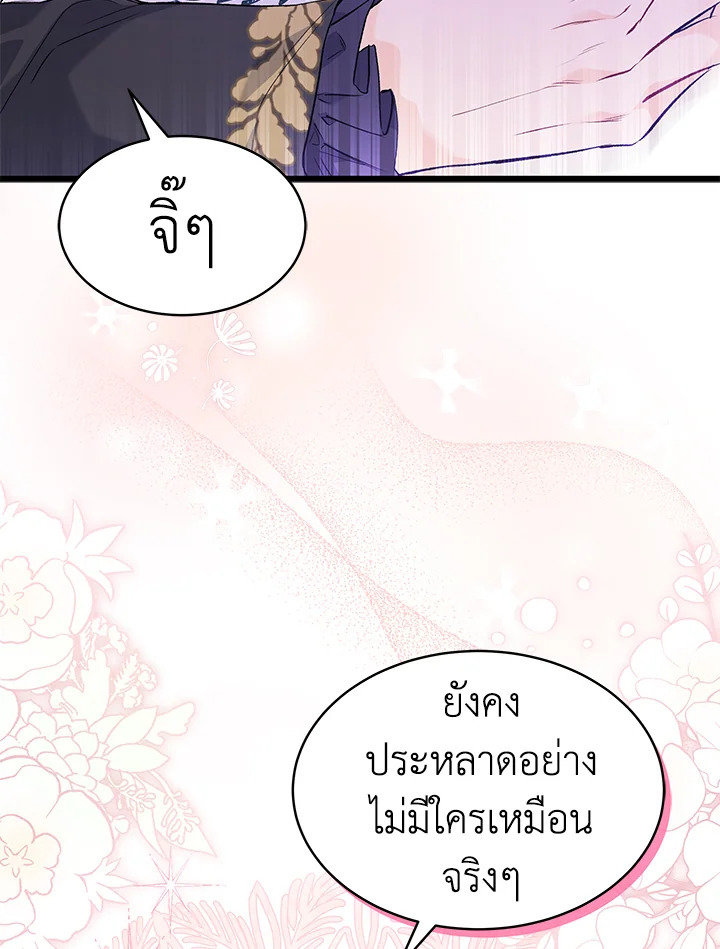 อ่านการ์ตูน The Symbiotic Relationship Between a Panther and a Rabbit 60 ภาพที่ 66